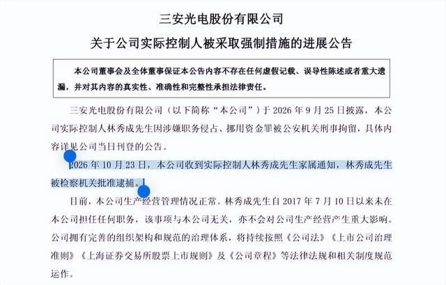 又一巨头爆雷,实控人被抓,1500亿灰飞烟灭